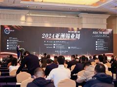 云錫控股參加國際錫協(xié)2024亞洲錫業(yè)周