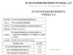 亞洲第一大鋰輝石單脈招標結(jié)束，究竟花落誰家？